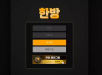 먹튀사이트-"한방"---바카라-배팅-후-30만원-환전-신청하니까-양방-드립-먹튀