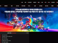 먹튀사이트-"PUBET"---문자-보내며-가입-유도해서-양방-드립-시전하며-입금-먹튀