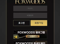 먹튀사이트-"폭스우드"---배너-홍보하면서-스포츠-당첨금-먹튀