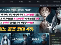 먹튀사이트-"유령"---스포츠-배팅-당첨되니까-작업-배팅이라며-차단-먹튀