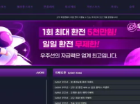 먹튀사이트-"우주선"---스포츠-배팅-당첨되니까-배당-문제-있다며-환전-취소-먹튀