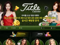 먹튀사이트-"타이틀"---바카라-배팅-후-환전-신청했더니-양방-배팅으로-간주하며-먹튀