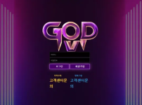 먹튀사이트-"GODV"---사이트-홍보-글-보고-가입했다가-첫-당첨부터-먹튀